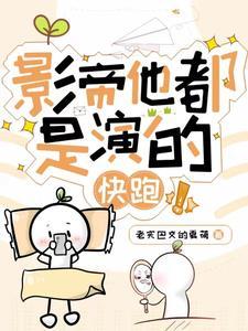 影帝演的电影