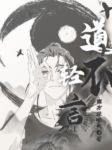 道不轻传亦不贱卖