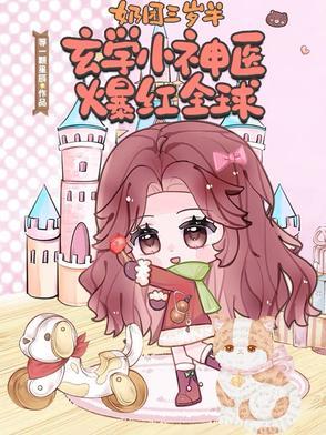 团宠三岁半小奶包是赚钱锦鲤