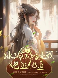 冷酷师尊骗到手全文免费阅读