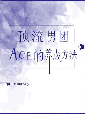 顶流c位男爱豆