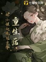 重生后小娇娇又野翻了免费