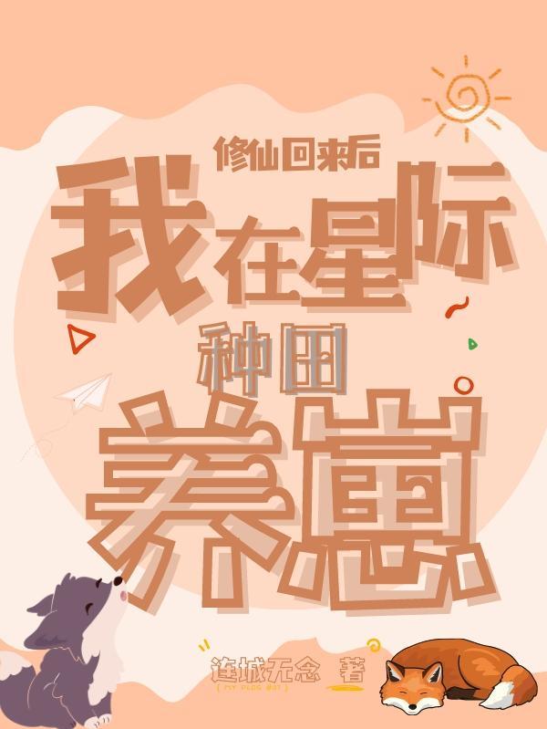 重生修真在星际