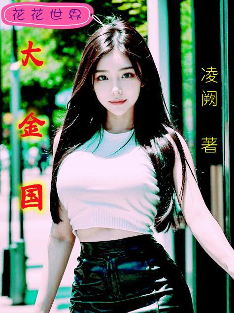 大金国都在现今哪个城市