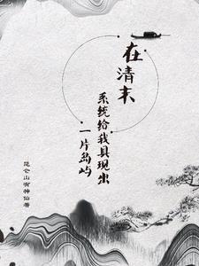 清末带系统的