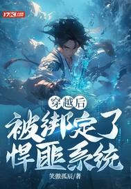 主角绑定悍匪系统