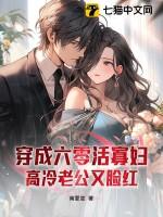 穿成六零年代变寡妇后妈