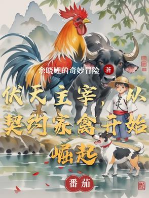 伏天圣主漫画全集免费下拉式