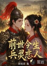 前世今生的恋人是什么意思