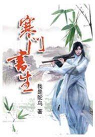 重生寒门书生