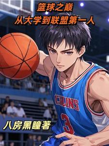 篮球之王是什么