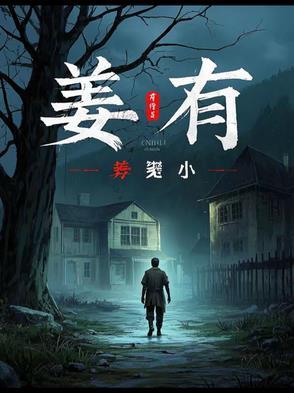 姜有锡个人资料
