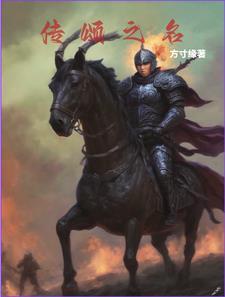 传颂之物ed