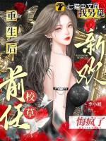 重生后我前夫又来追我了剧透