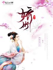 娇术须弥普普讲的什么
