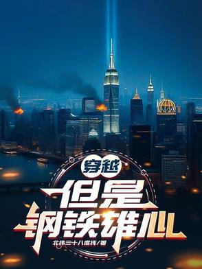 钢铁雄心同人文