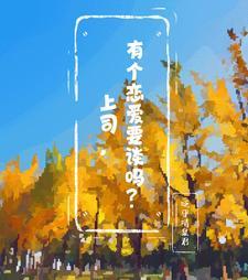 和公司领导谈恋爱属于什么