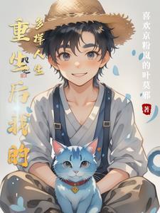 重生后的自己