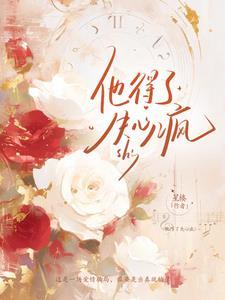 失心疯子的