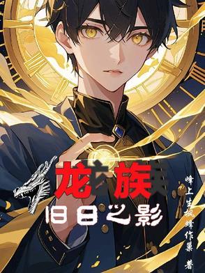 龙族之主