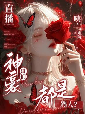 神豪 直播