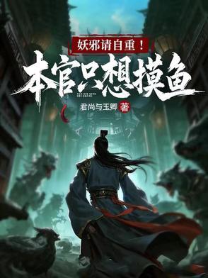 妖邪是什么意思