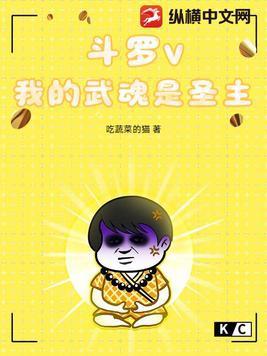 斗罗我的武魂是神龙尊者