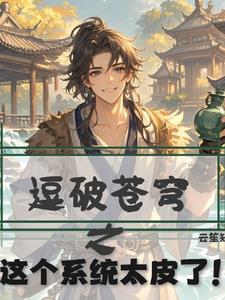 斗破苍穹系统大全