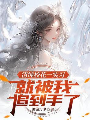 校花可爱