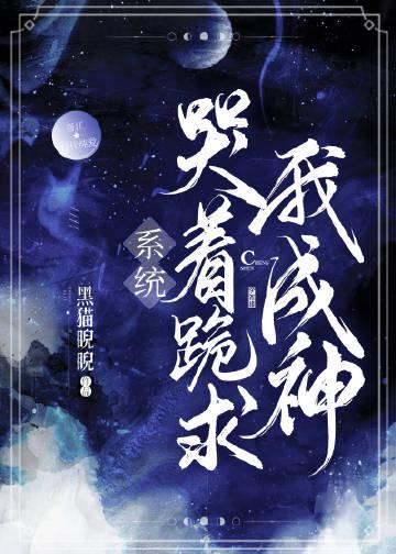 系统跪求中毒我家倒爷贼可怕