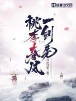 桃李春风一杯酒下一句是