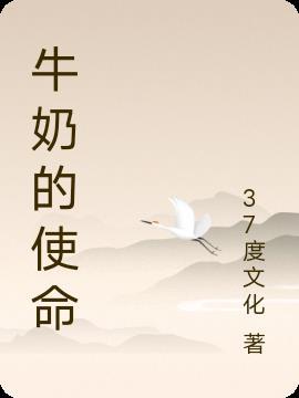 牛奶的历史名称