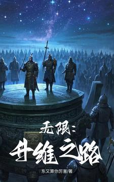 无限升级系统 笔趣阁