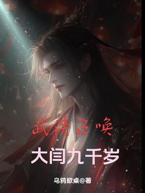 求武侠召唤流