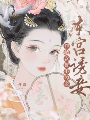 东宫女官清穿阅读