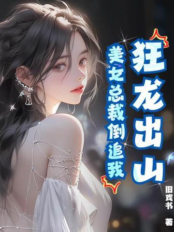狂龙归来免费阅读