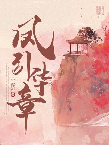 凤起沧澜盛世华章 全文免费阅读