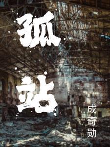 孤战中的蒙面人是谁