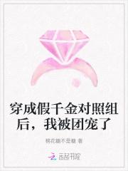 我被团宠了 棉花糖不是糖