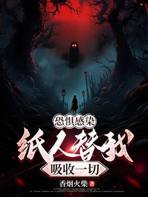 恐怖纸人图片