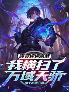 开局系统被诅咒