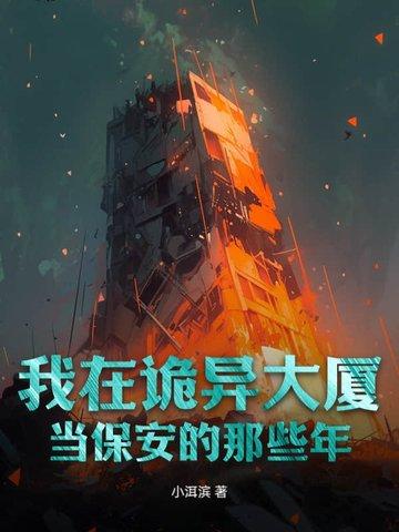 我在091诡案组的十年 在线阅读