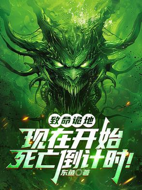 致命尸钱