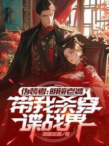 伪装者中的明镜是什么身份
