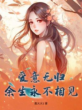 余生漫漫