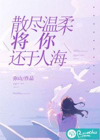 与你温柔尽散什么意思