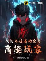 我的末日基地能无限升级