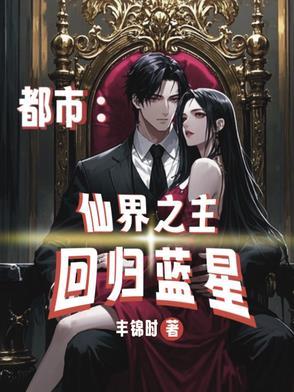 都市重生之仙界归来 龙门己