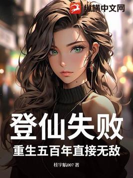 登仙