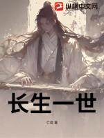 长生界 最新章节 无弹窗